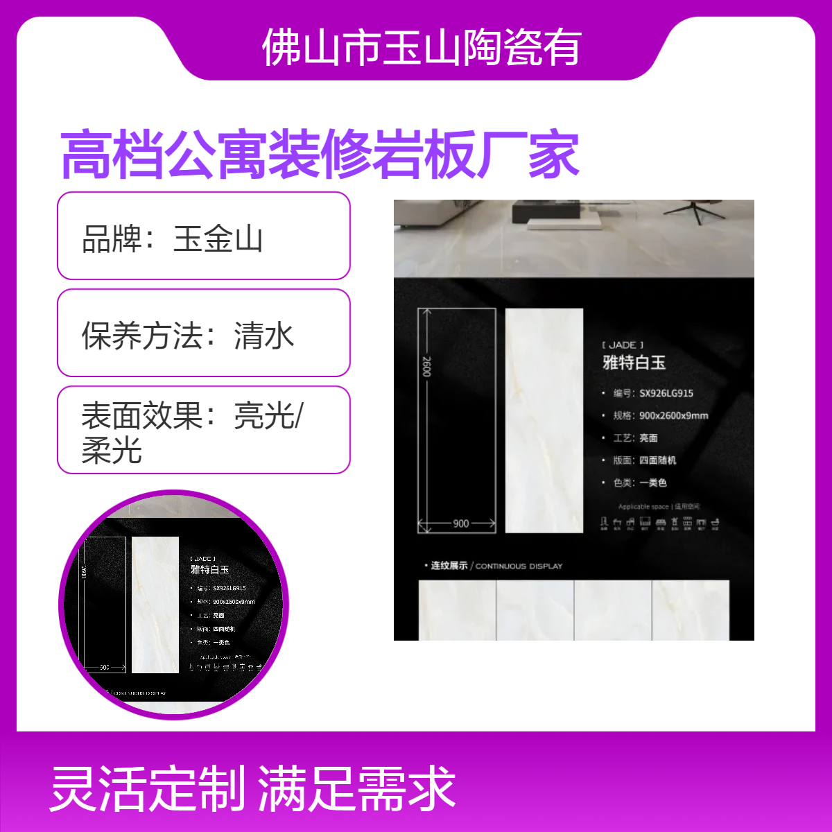 高档公寓装修岩板砖 900x2800x9黄金比例规格 墙地通用 玉金山品牌