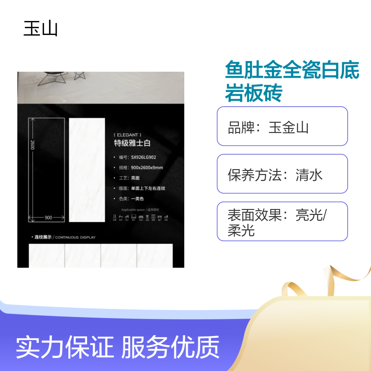 全瓷超白底工程岩板砖 1200x2400x9定制砖 奢华装修地砖 玉金山品牌