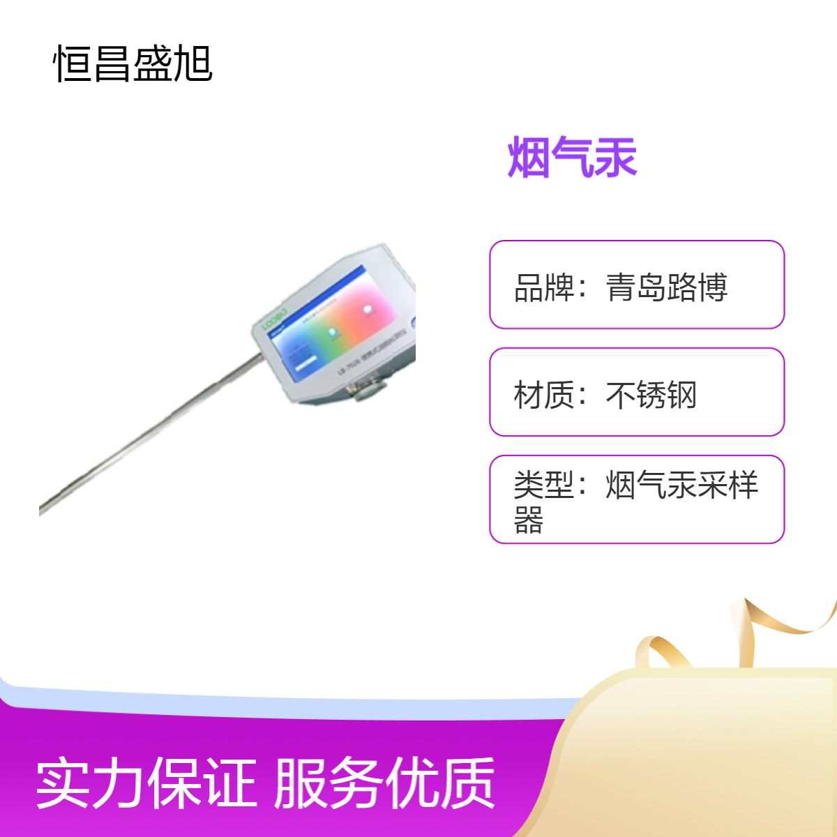 路博LB-1090烟气汞多功能取样管配采样器使用