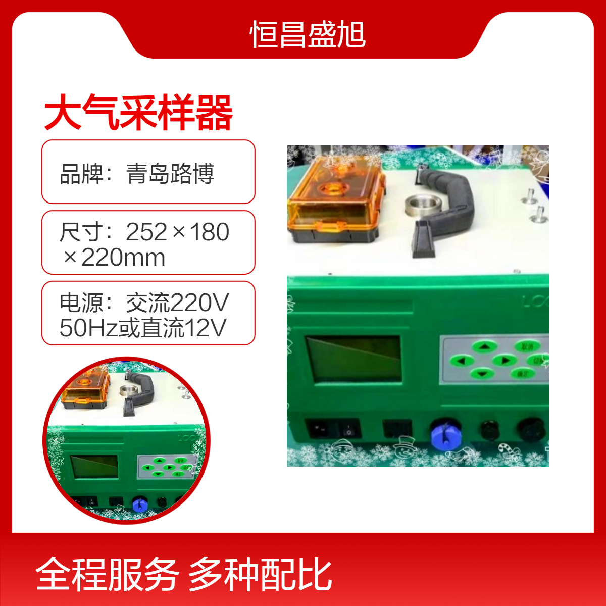 综合大气采样器LB-2030空气采样器 双路大气一路粉尘