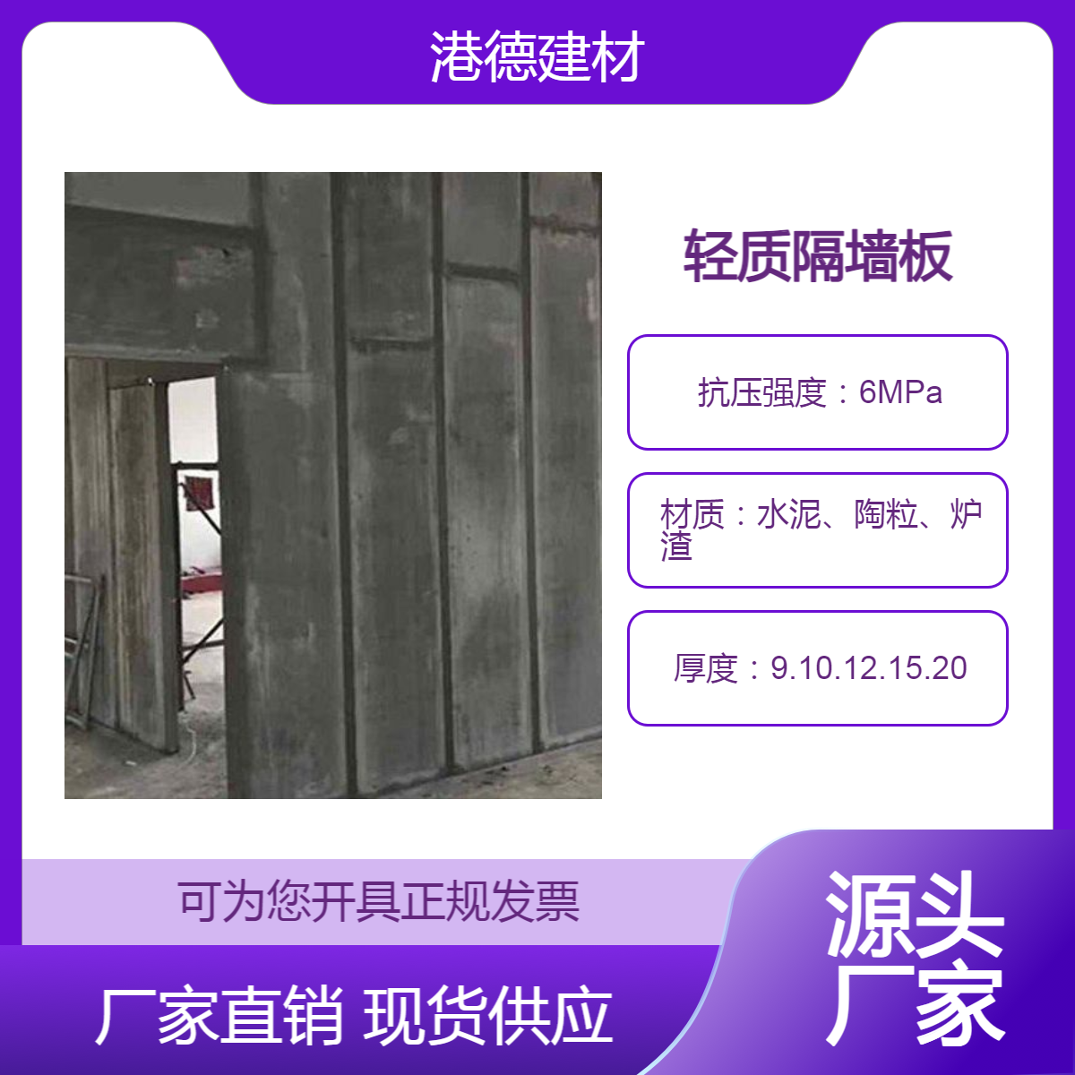 空心陶粒内墙隔墙板 10公分2米6长可定制 港德轻质防火防潮条板