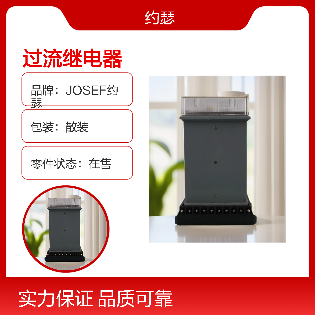 JOSEF约瑟 LL-14过流继电器 DC110V 板前接线安装