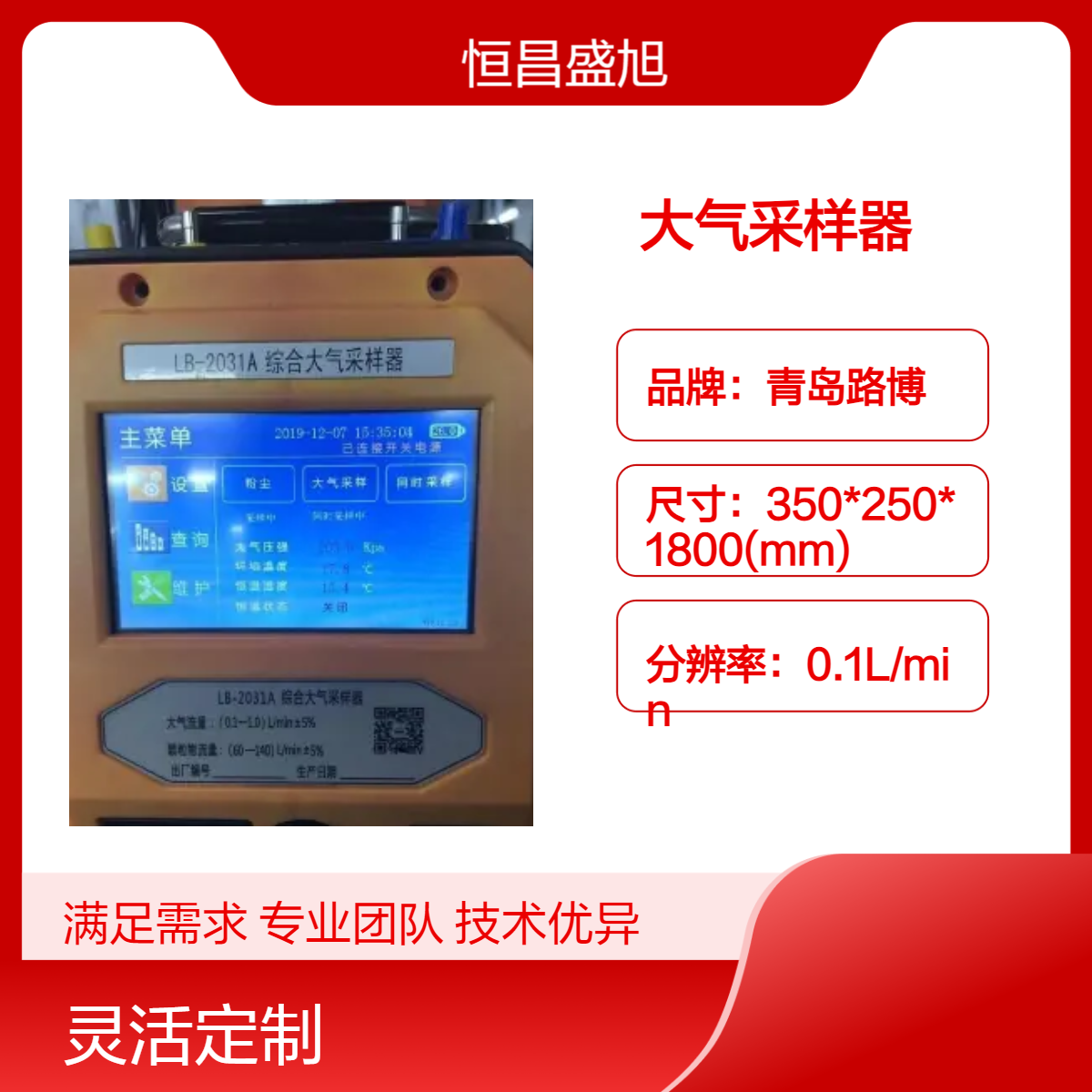 综合大气采样器 空气悬浮颗粒物采集器 LB-2031A