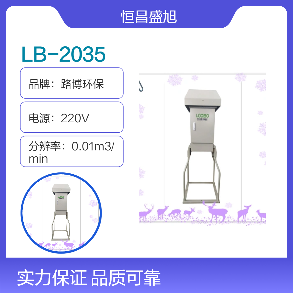 微电脑颗粒物采样仪路博LB-2035 大气总悬TSP采样器