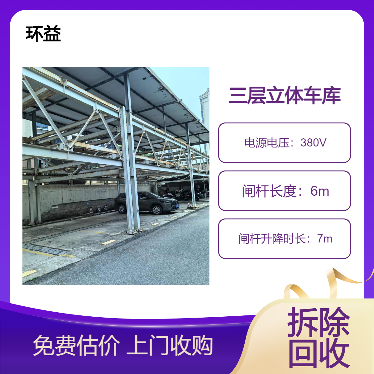 升降横移式钢结构车库 2-7层商用停车位 智能立体停车设备 支持回收