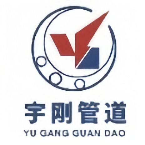 河北宇刚管道制造有限公司 - 公司logo