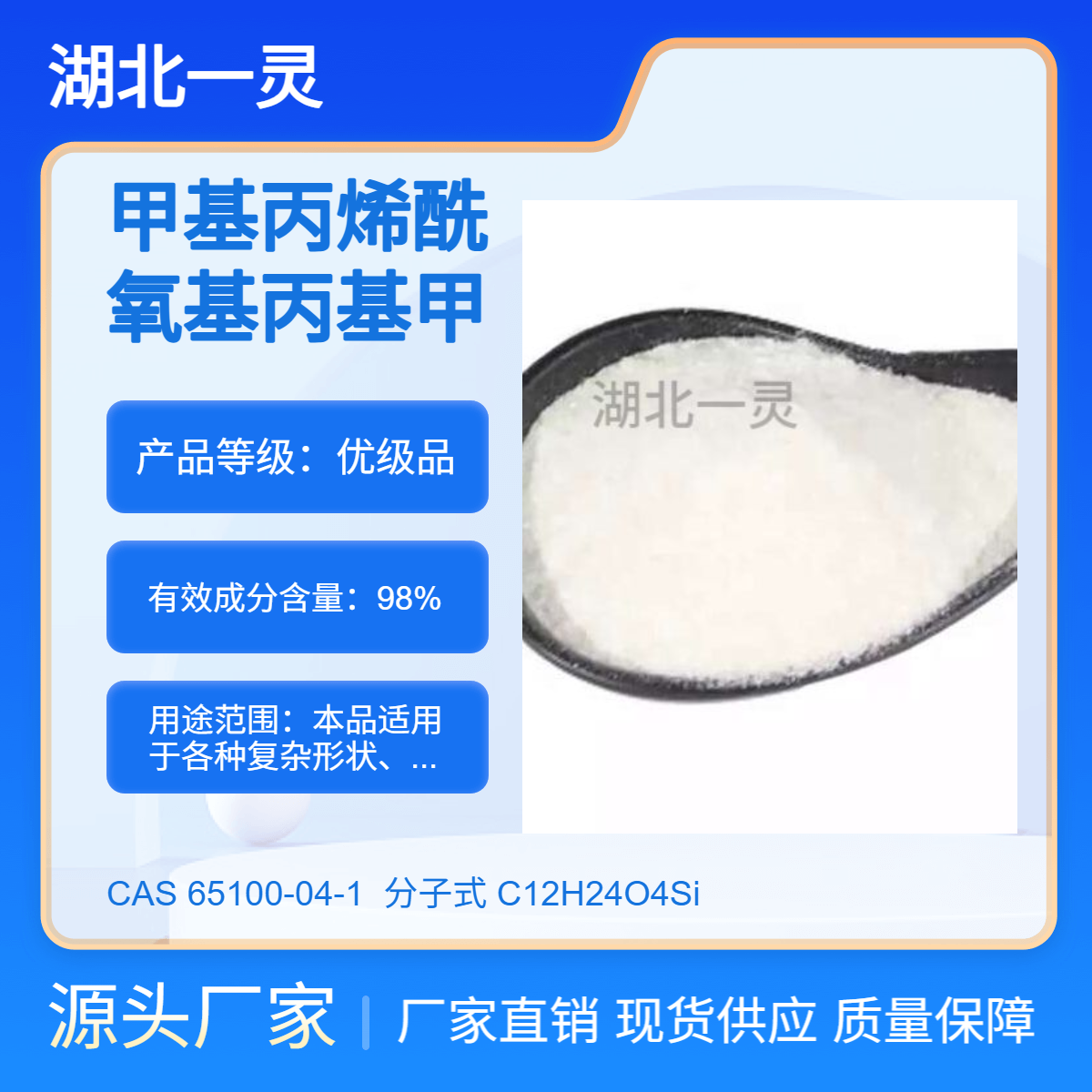 甲基丙烯酰氧基丙基甲基二乙氧基硅烷 CAS65100-04-1 按需分装