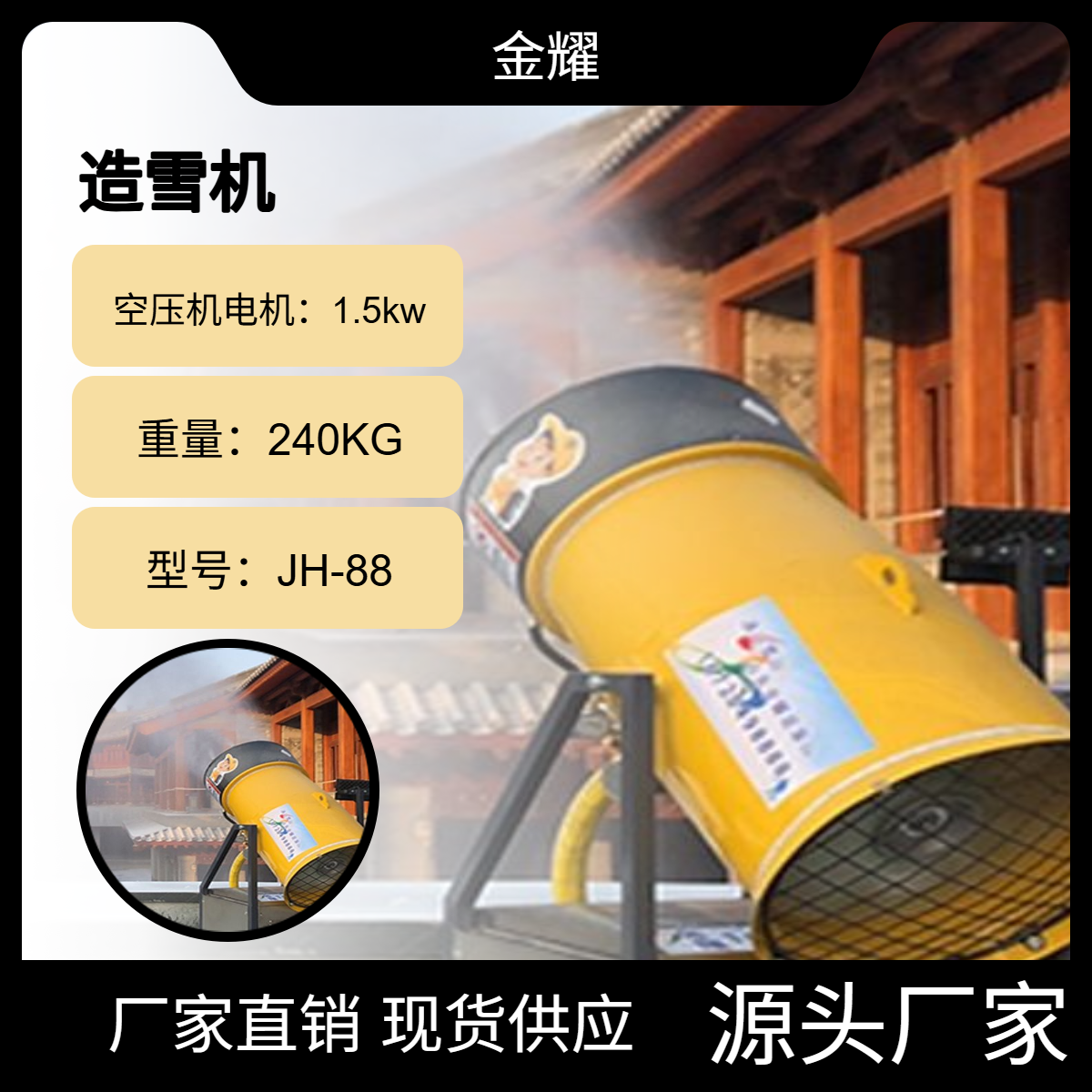 金耀远程遥控造雪机 15KW主风机29KW总功率 黄色机身户外用压雪车