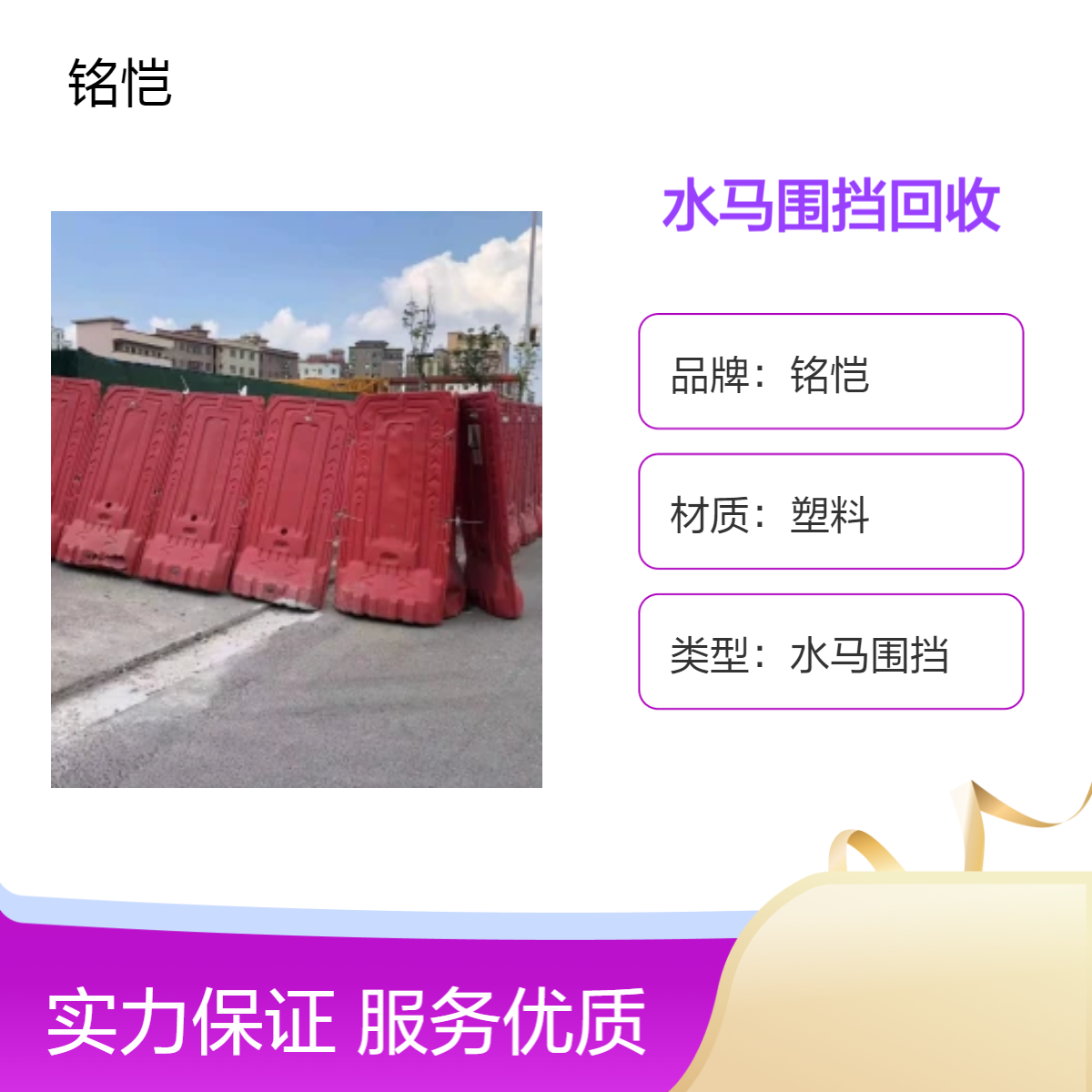 安全隔离 施工作业 HDPE 1.8*0.9m 红色塑料 惠州大亚湾水马围挡回收