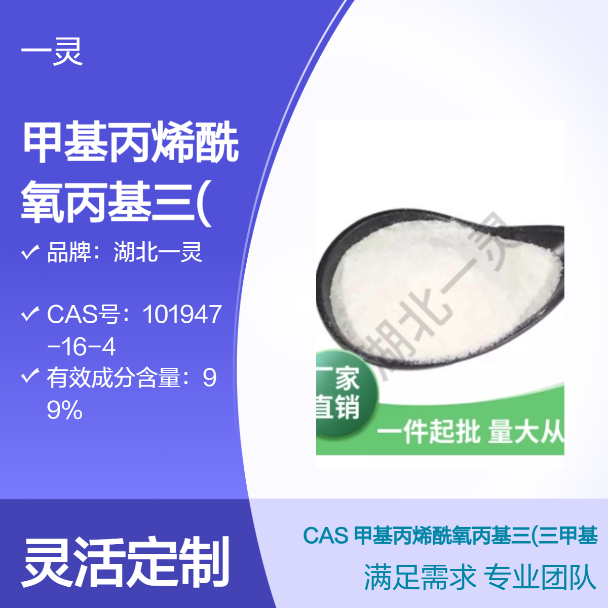 一灵甲基丙烯酰氧硅烷液体除臭剂 按需分装 厂家直发