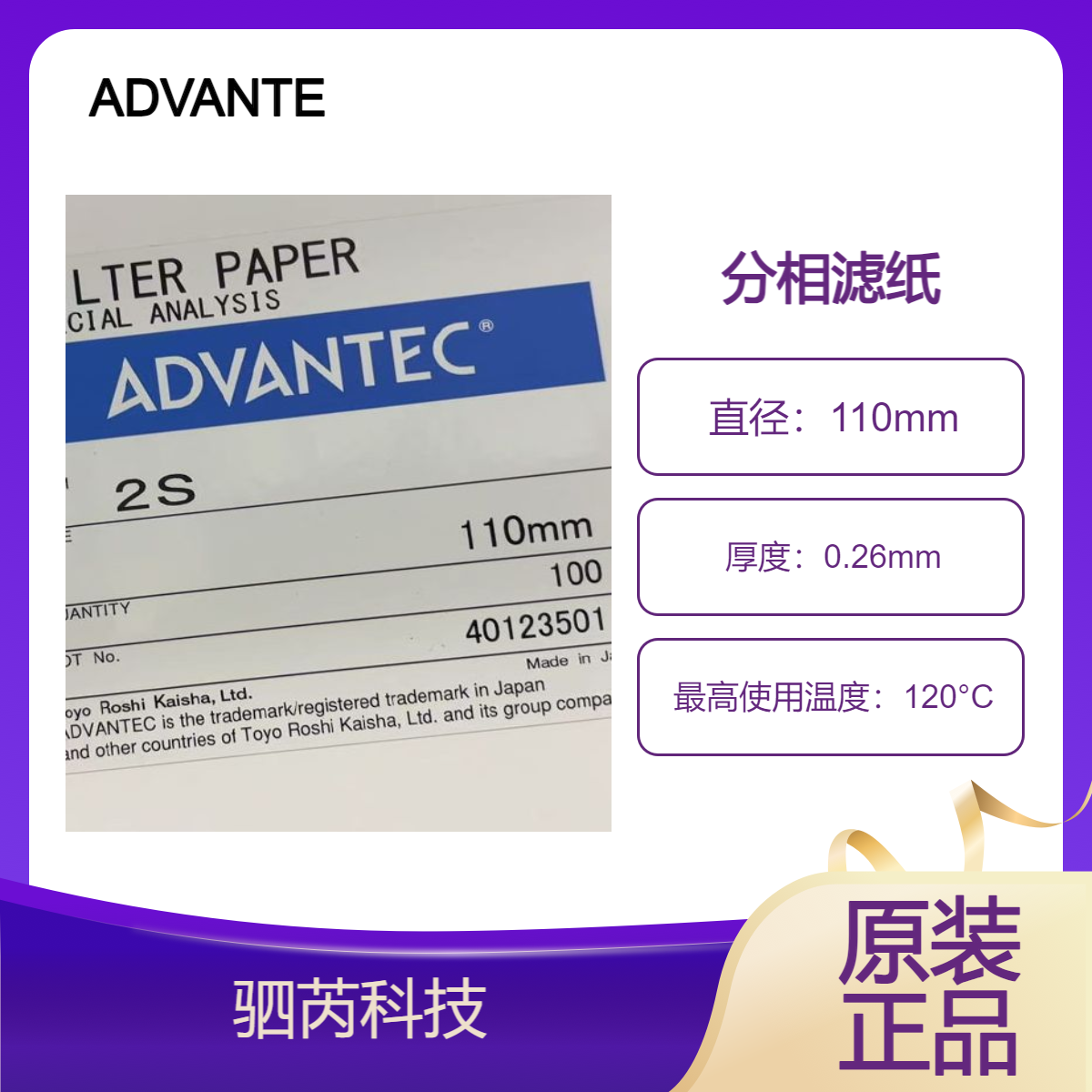 48011110 ADVANTEC东洋2S系列直径110mm分相滤纸