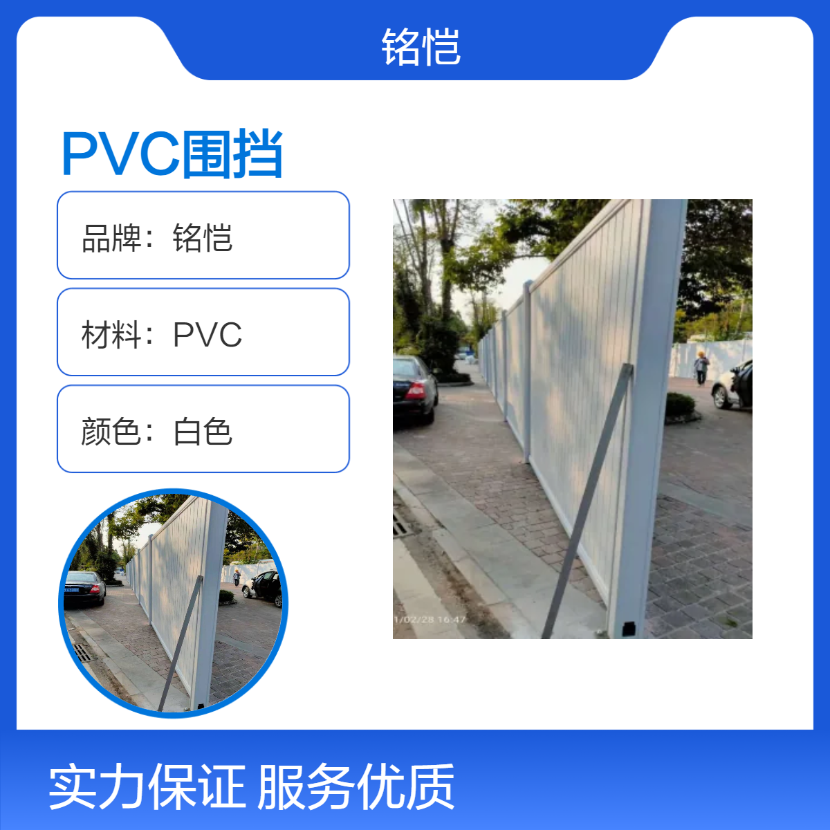 惠州市 龙门县施工PVC围挡 工地围挡板 彩钢板 临时工程建筑隔离栏