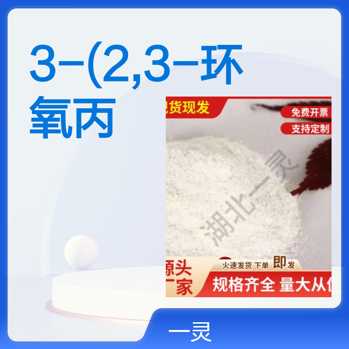 一灵 98%高纯度 环氧丙氧基硅烷 液体三甲氧基硅烷