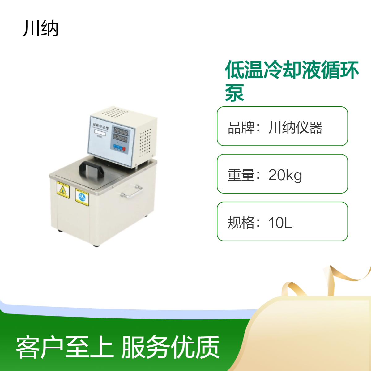 10升低温循环泵 可配套实验室反应釜 立式制冷水浴槽 DL-2010
