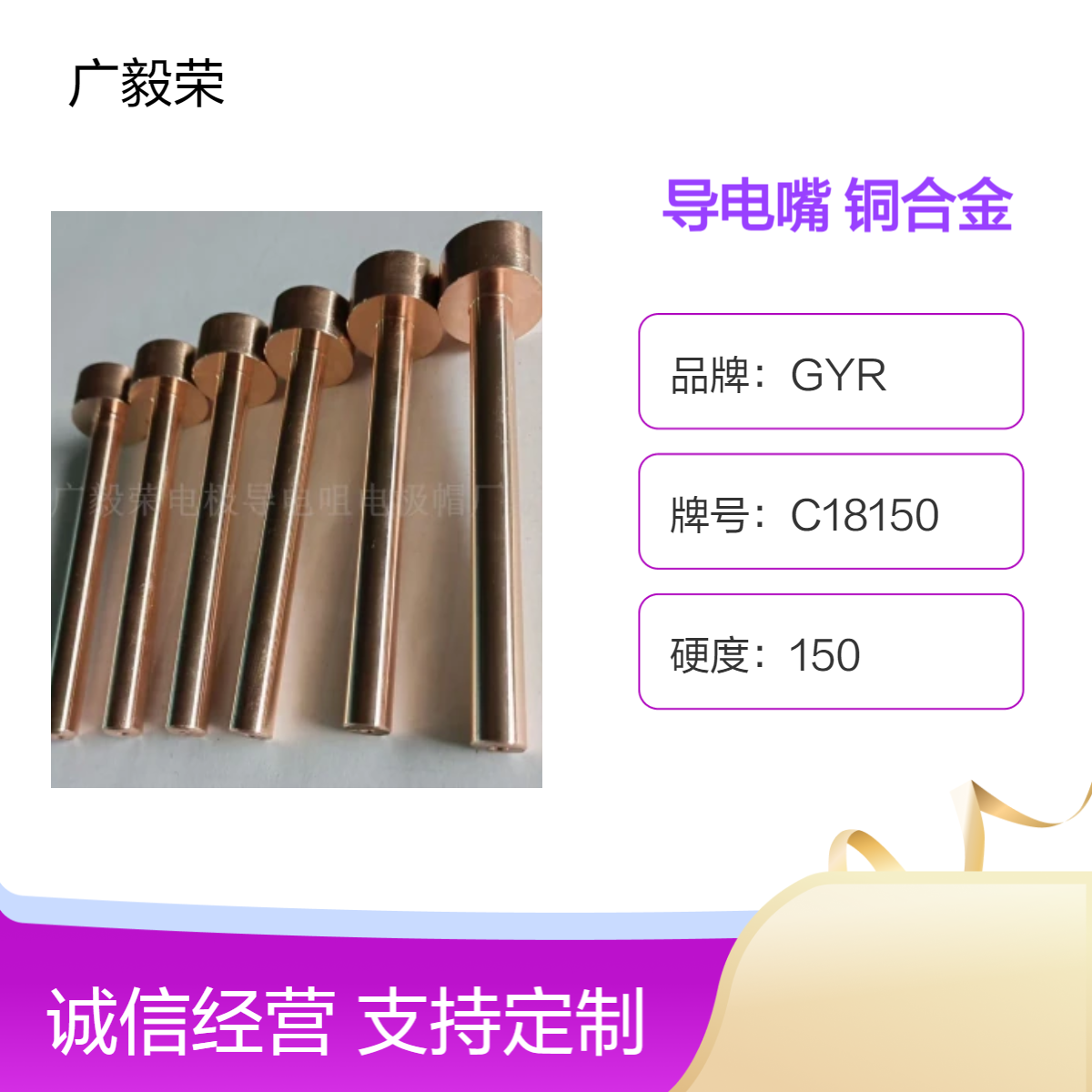 C18150铬锆铜导电嘴 焊接电极铬锆铜合金 导电咀用电极材料