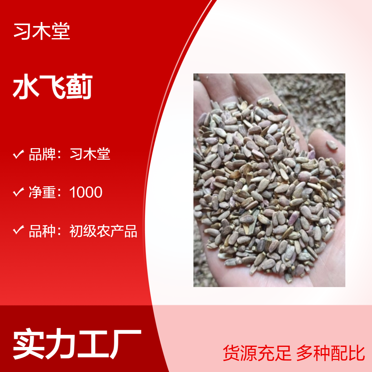 水飞蓟 产地直售 各种规格 新货 干净 原产地种植 保质保量