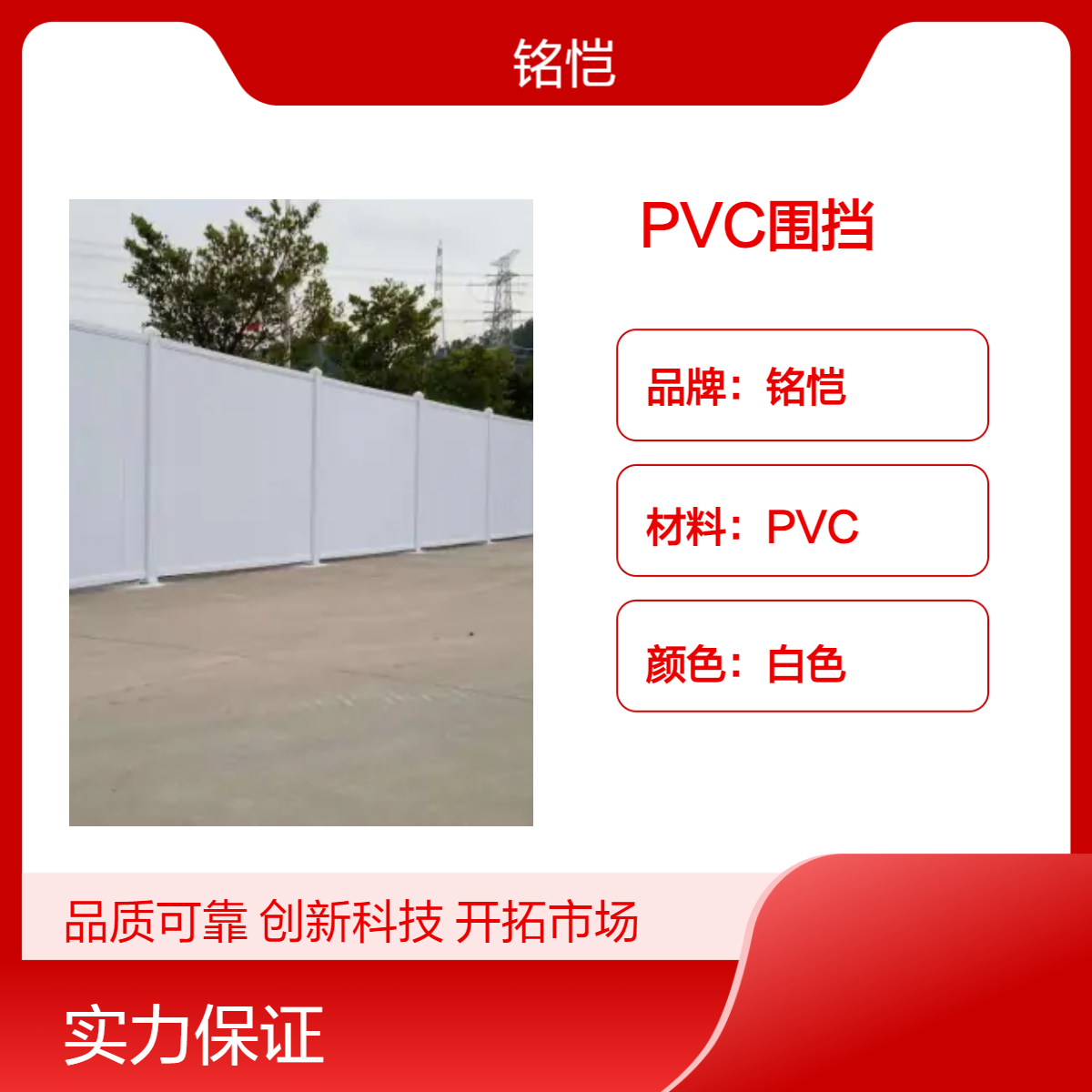 惠州市 博罗施工PVC围挡 工地围挡板 装配式 临时工程建筑隔离栏