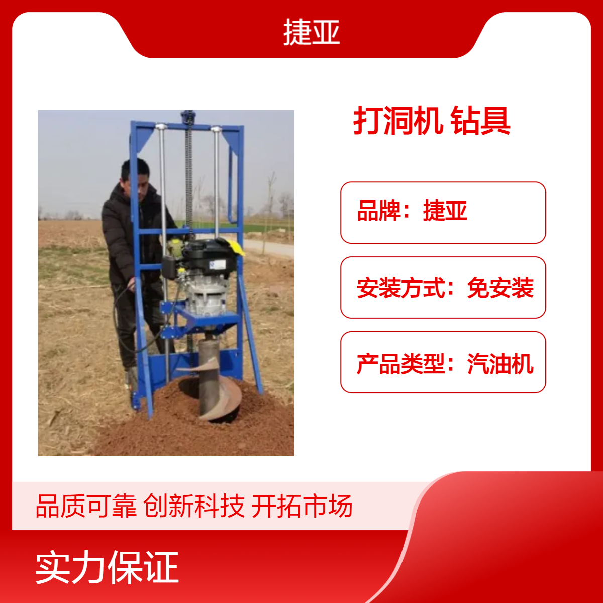 捷亚 手推式四冲程山地光伏打孔机 225cc路下立柱挖坑钻打30公分