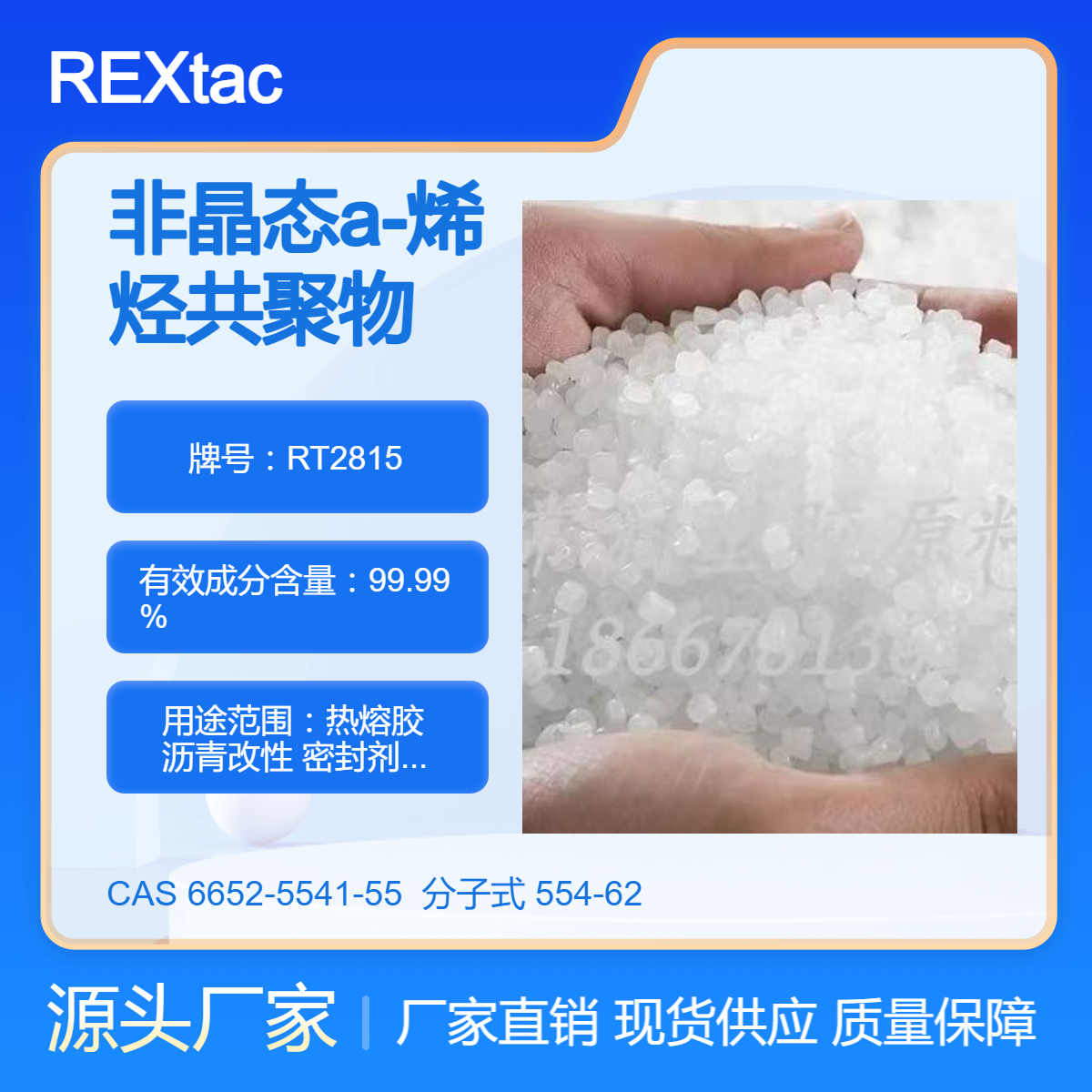 非晶态a-烯烃共聚物APAO RT2815 防水涂料 道路标线漆应用 耐腐蚀漆