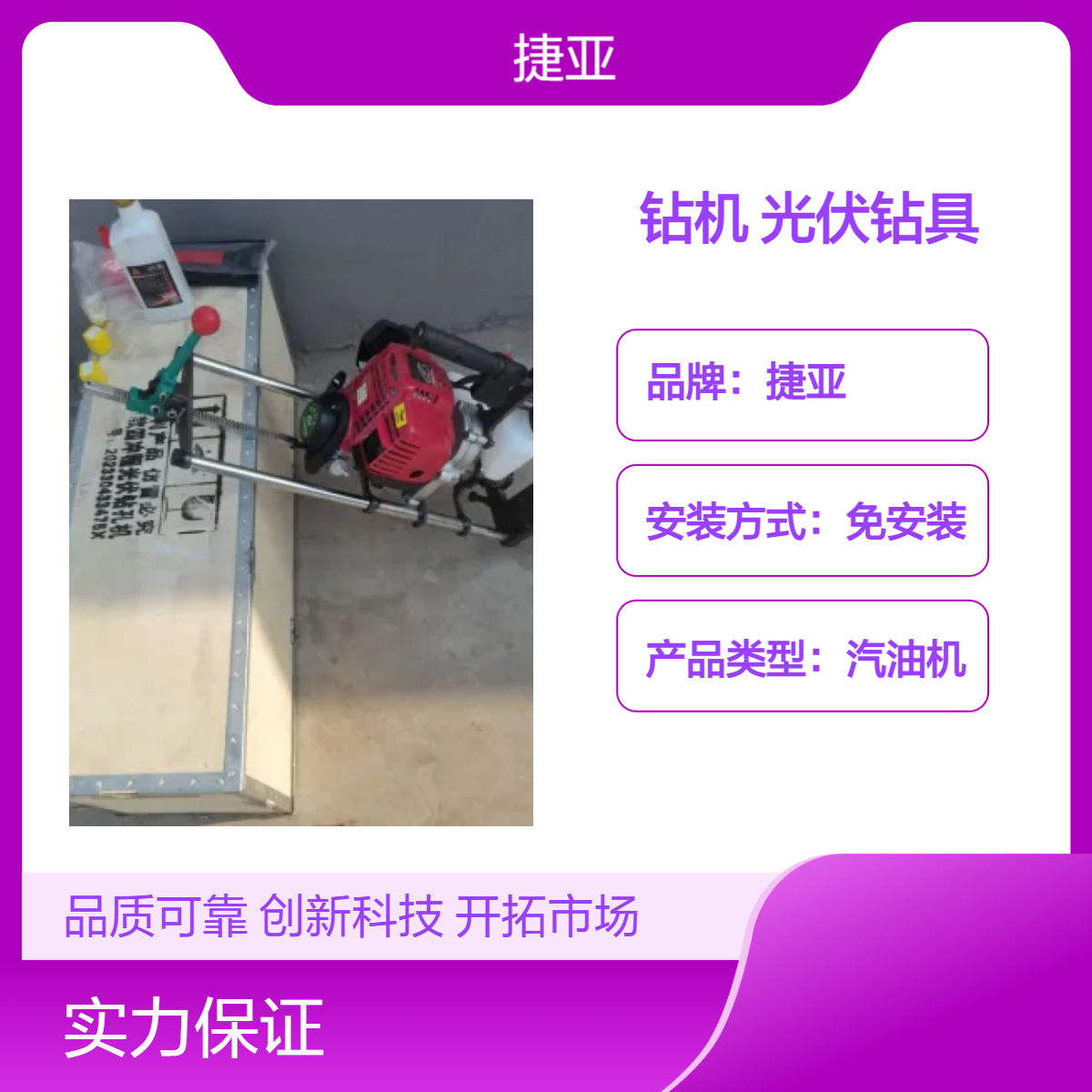 捷亚 山地汽油款圆柱光伏支架对穿孔钻机 成孔简单施工安全舒心