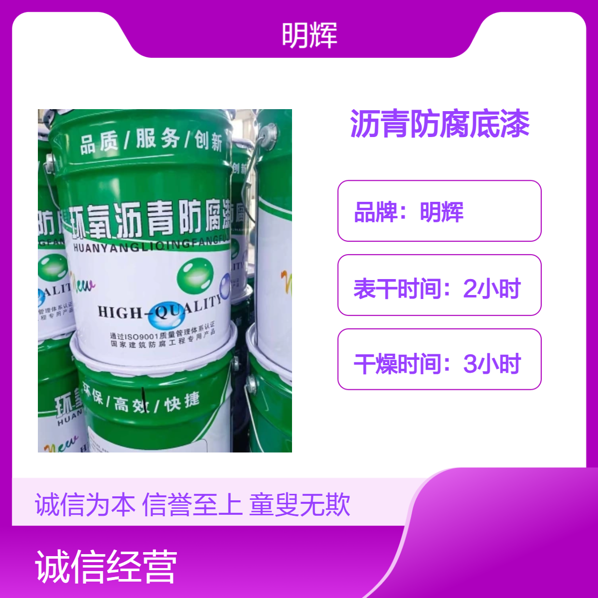明辉 沥青防腐底漆 环氧树脂耐腐蚀涂料 管道外部喷涂施工