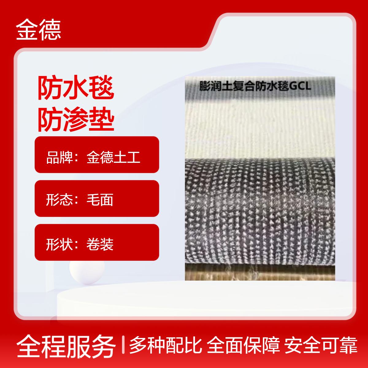 绿色环保自动修复裂缝膨润土防水毯 屋顶花园隔离GCL复合防渗垫