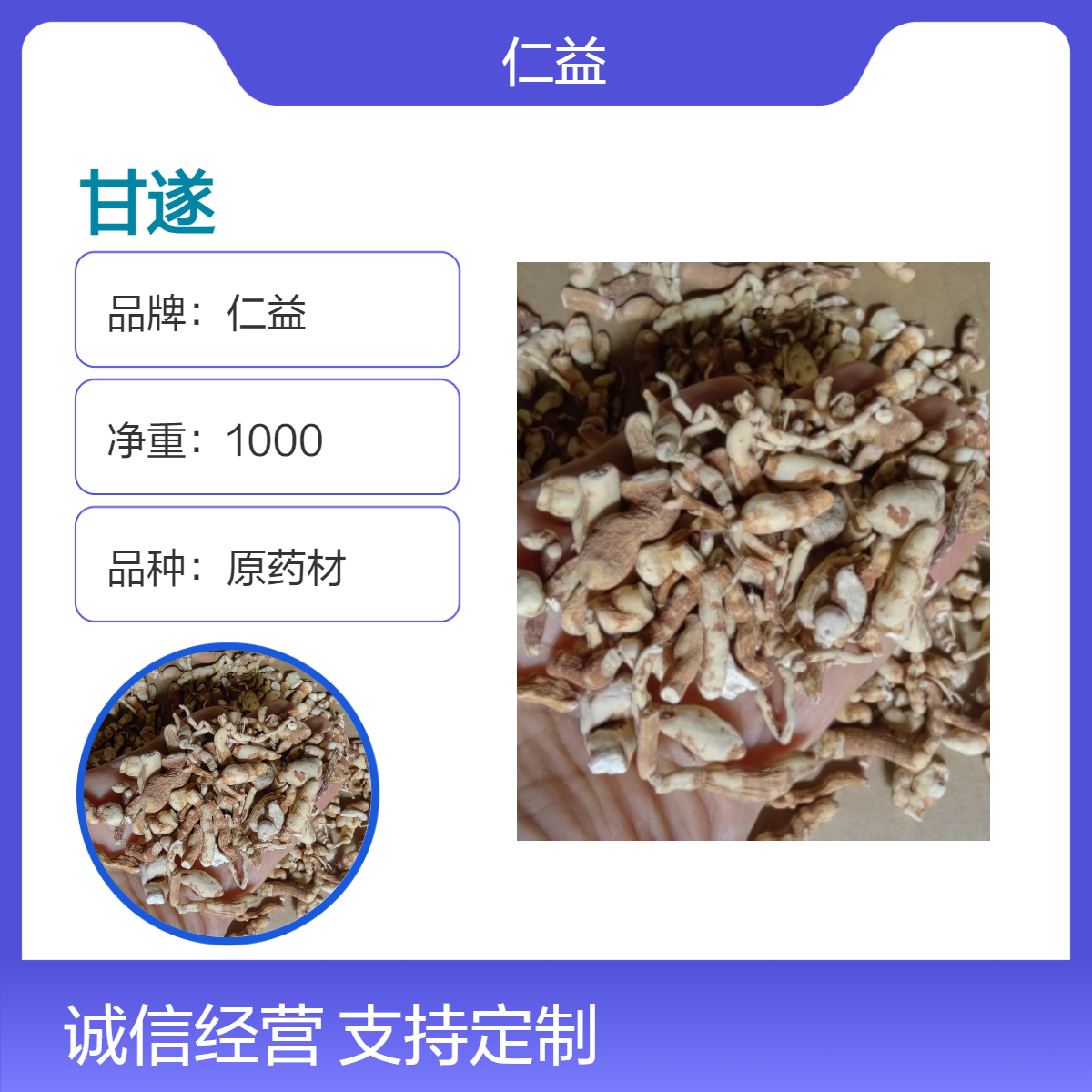 原药材甘遂初级农产品 袋装1000g 遵医嘱用药材