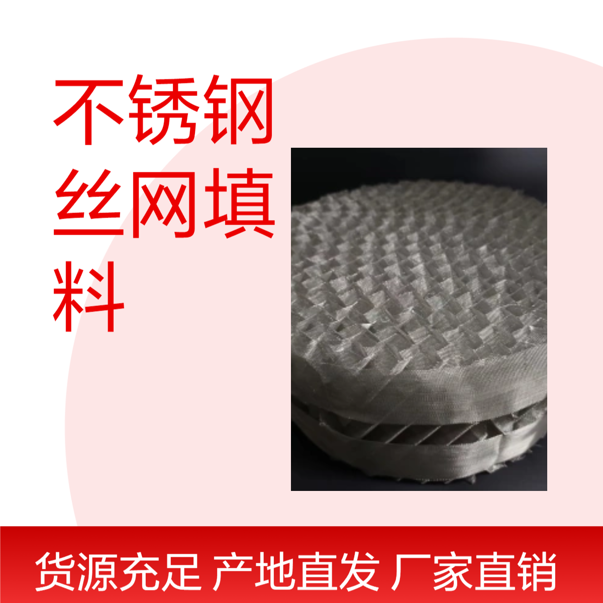 500型不锈钢丝网填料 规整波纹 高效过滤 群星化工生产