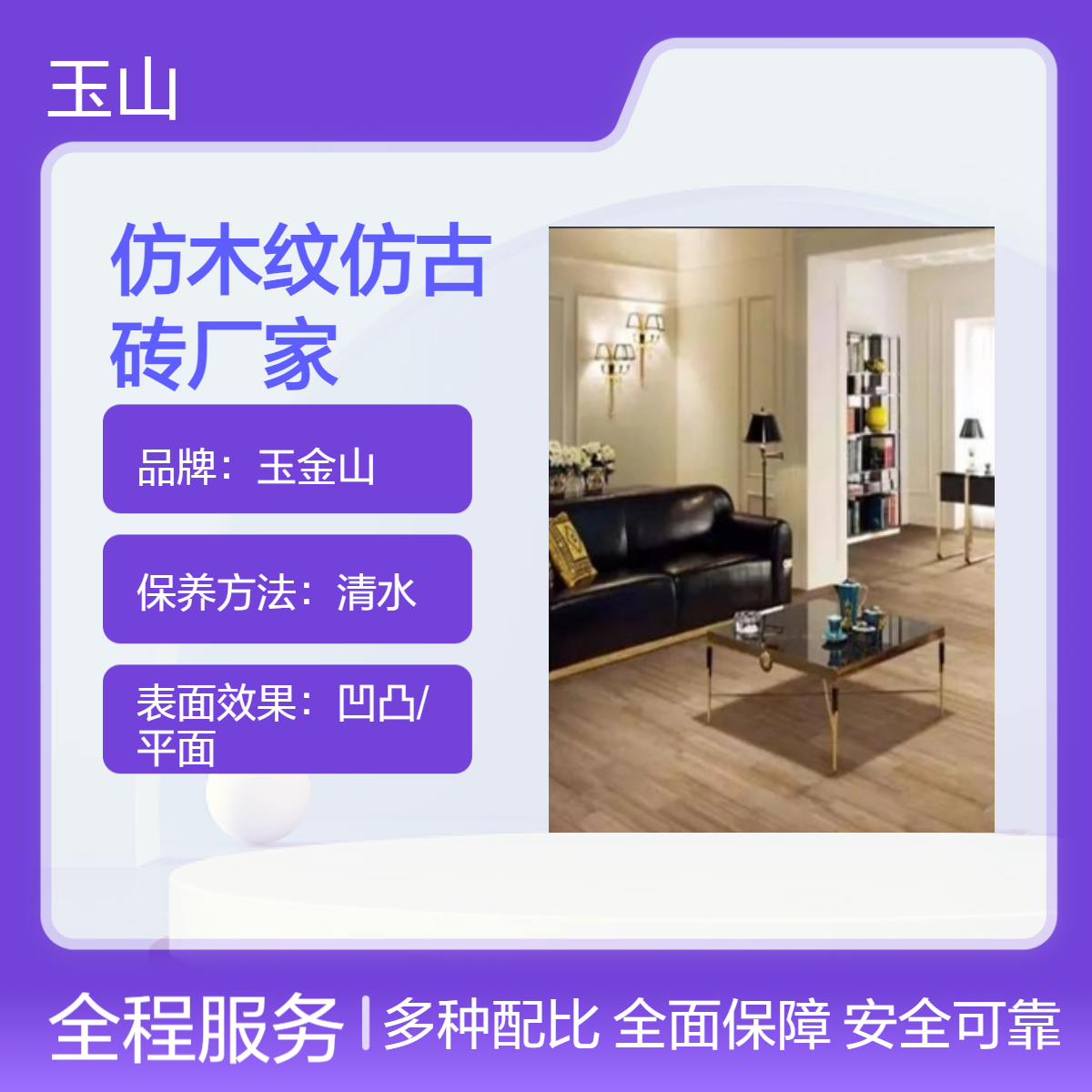 玉金山品牌 仿木纹仿古砖 规格款式多种选择 室内室外通用 中式风格