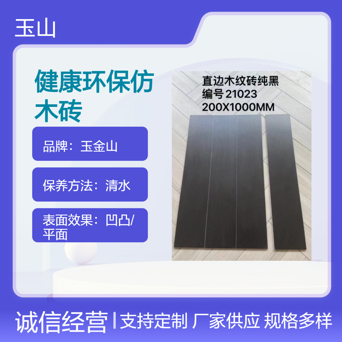 1200x200防滑仿木瓷砖 卧室客房条形砖 直边全瓷木纹砖 玉金山品牌