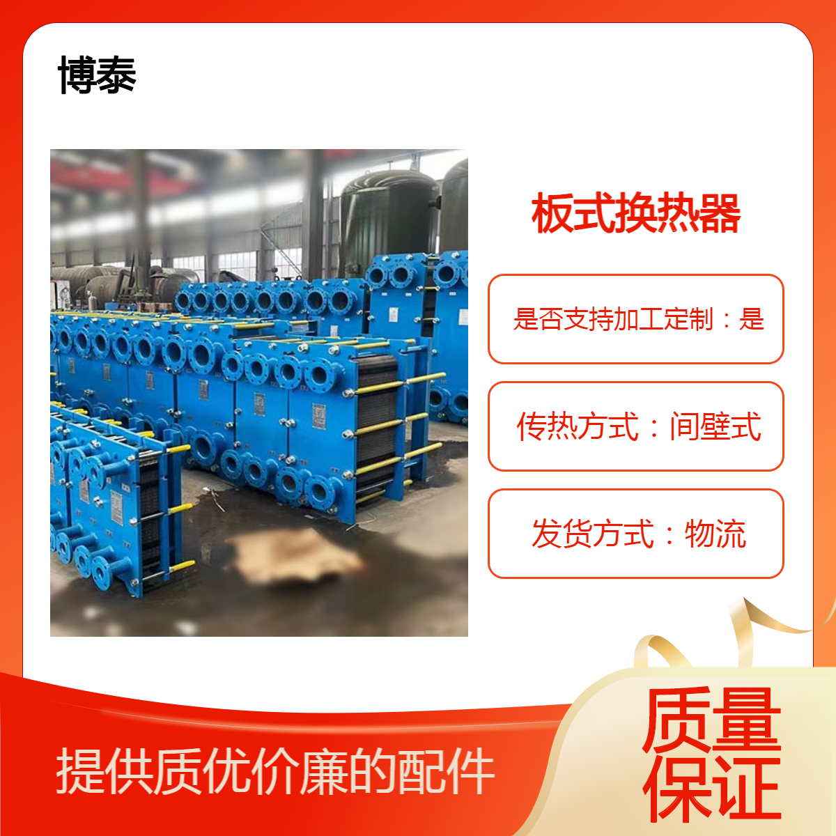 BR板式换热器 可拆式板式换热器厂家 耐腐蚀型热交换器 换热设备批发