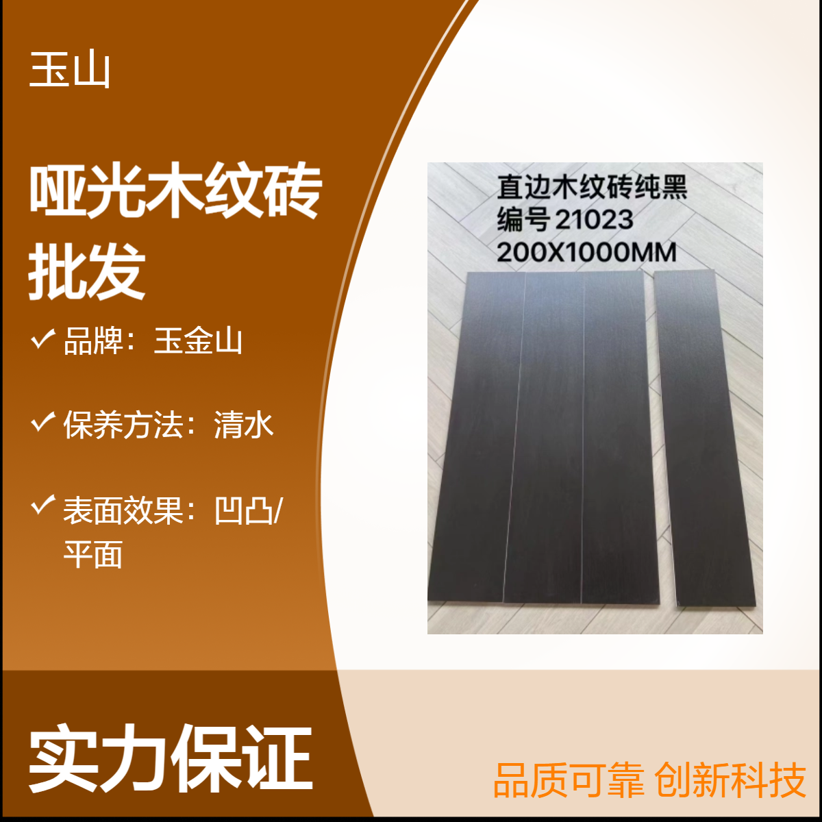 1200x200木纹砖生产厂家 直边全瓷低吸水 酒吧连锁店地砖 玉金山品牌