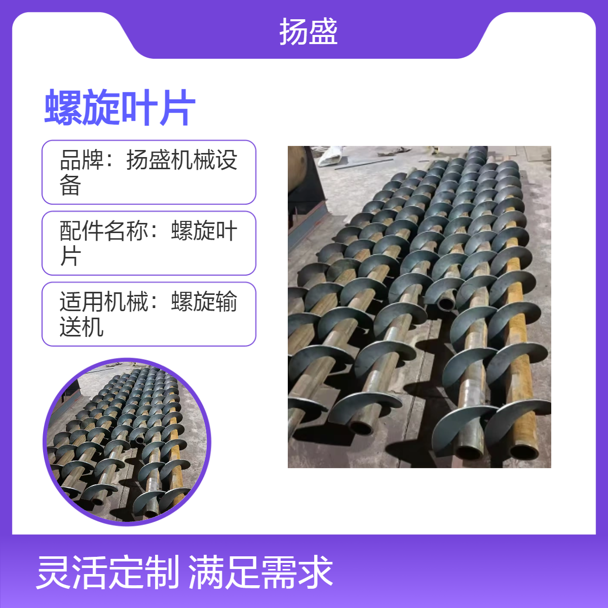 打桩机输送机配件绞龙螺旋叶片 物料输送粮食推送农业机械