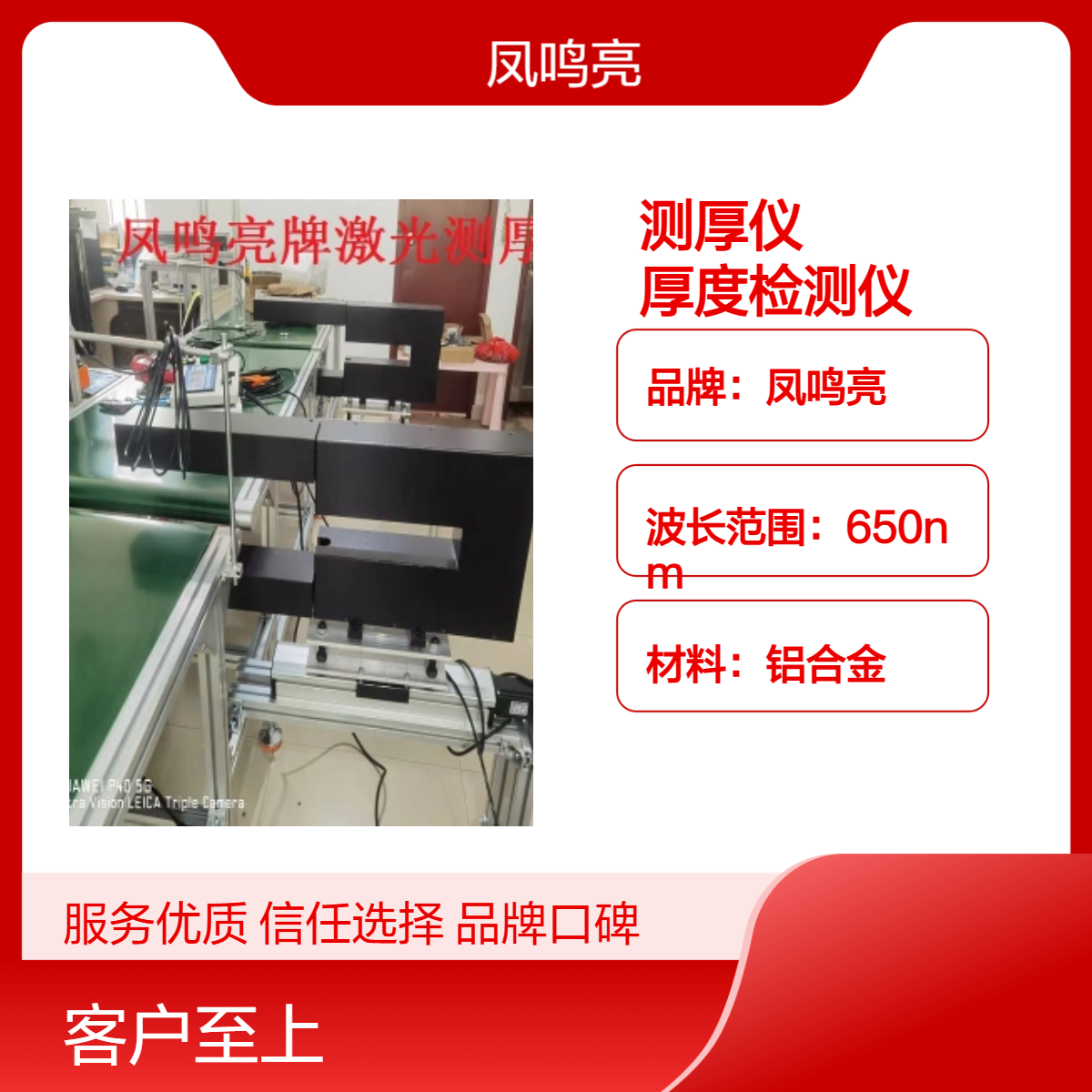 亚克力与塑料板在线非接触测厚选凤鸣亮LTG-680型激光厚度检测仪