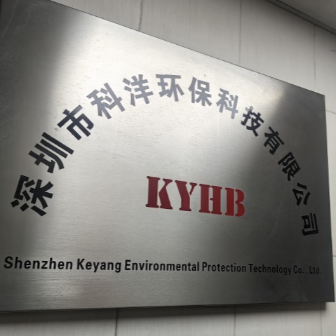 深圳市科洋环保科技有限公司