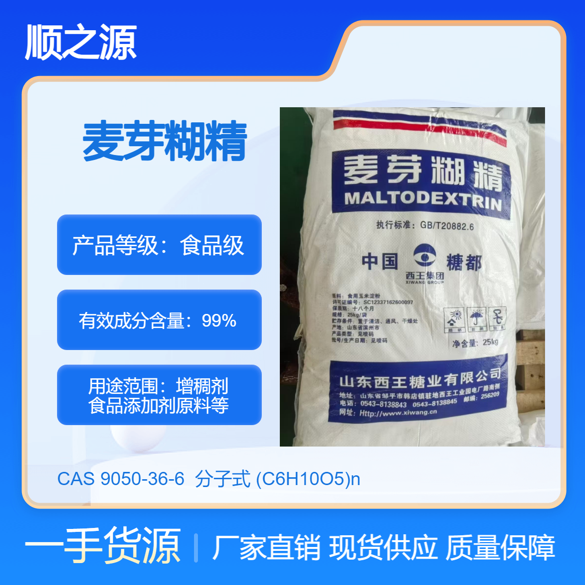 西王麦芽糊精 食品级增稠剂 酶法糊精 饮料食品添加