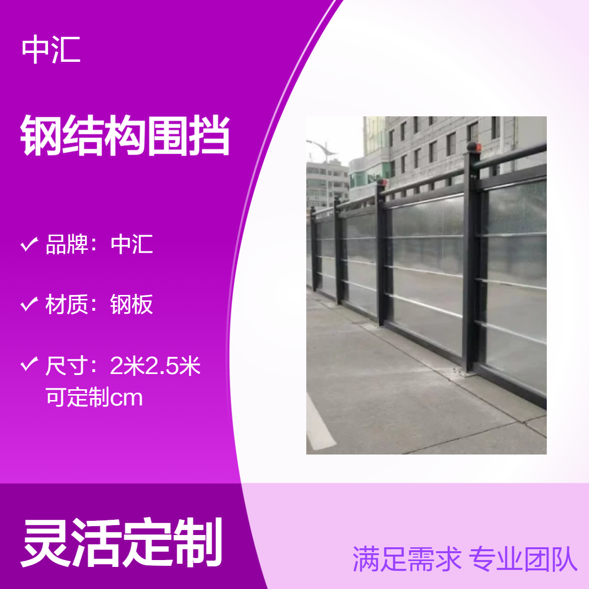 越秀钢结构围挡 工地施工装配式挡板 市政工程道路隔离围栏厂家