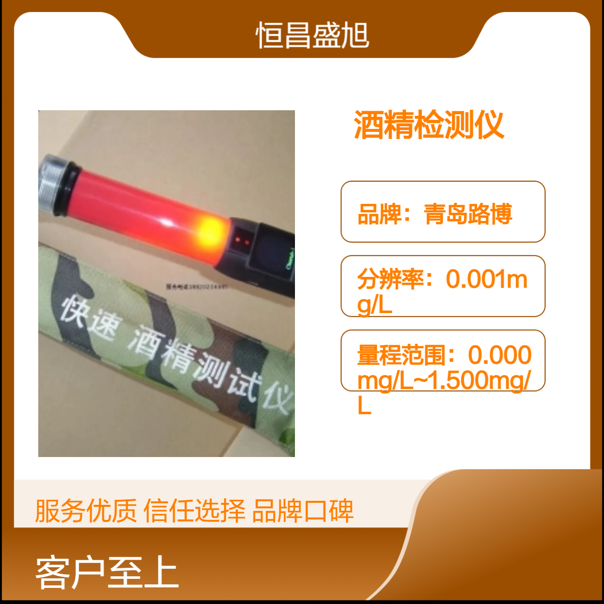 路博售 猎豹1号指挥棒快速酒精检测仪 存储60000条以上测试记录