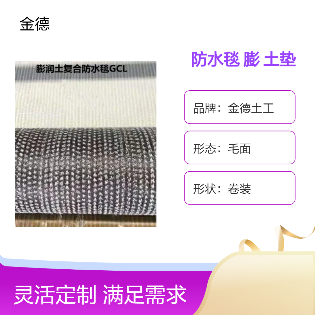 能形成致密胶体隔水层GCL防水毯 填埋场封场4000g/m2膨润土垫