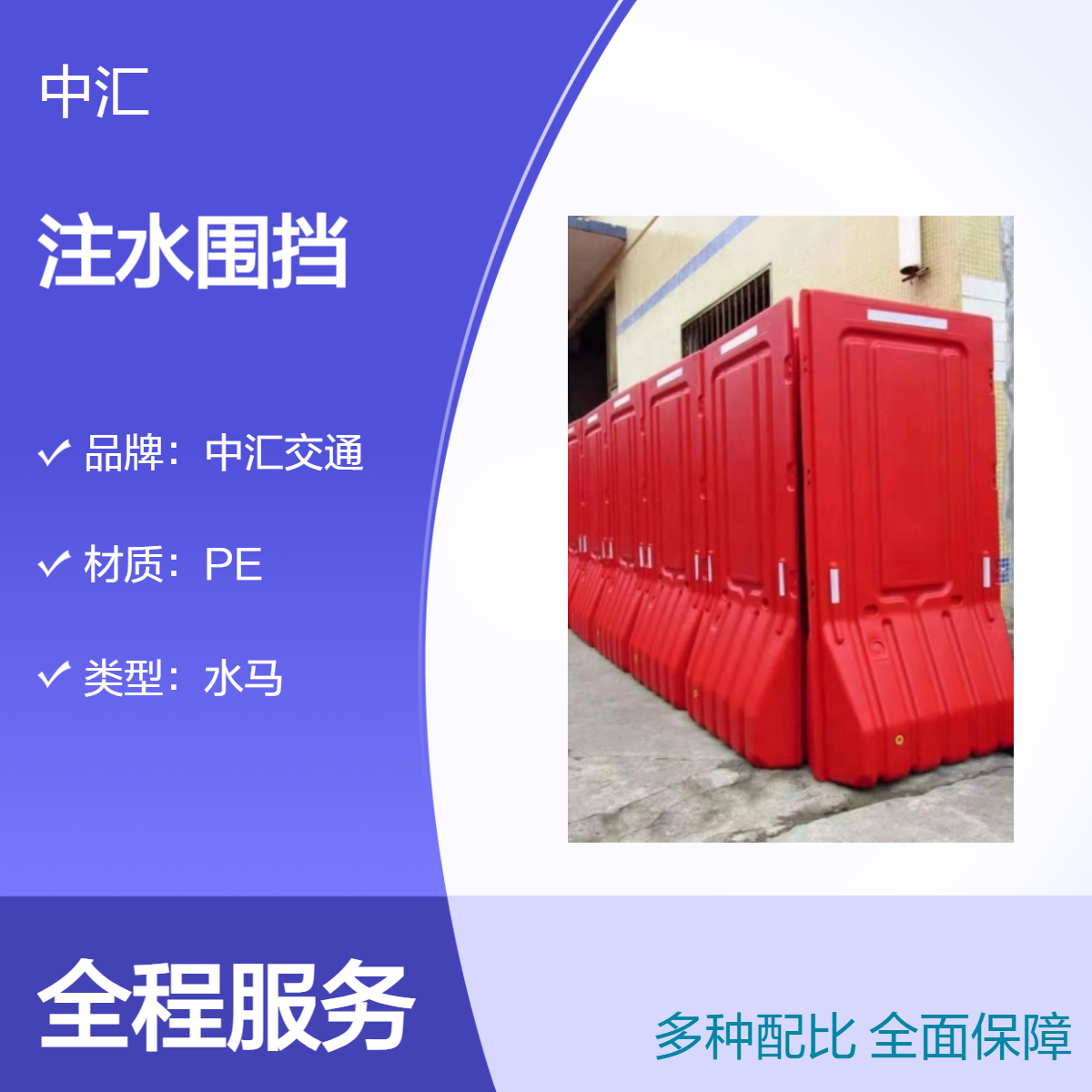 中汇交通 深圳坑梓PE水马围挡 建筑工程施工专用红色