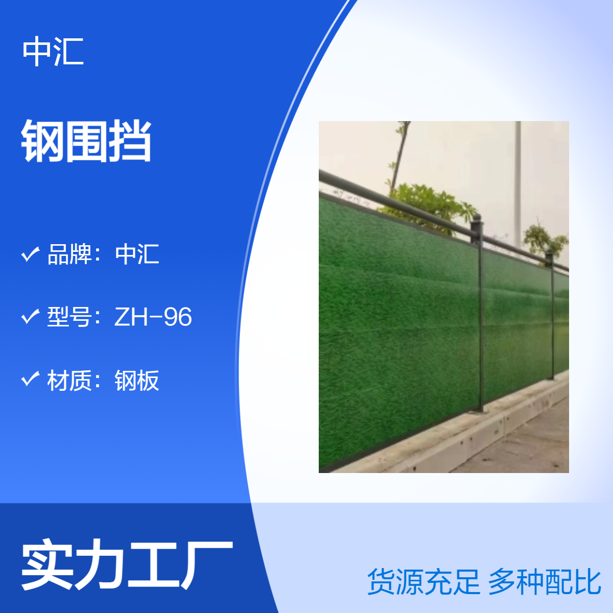 深圳 坑梓钢结构围挡 工地施工装配式挡板 市政工程道路隔离围栏厂家
