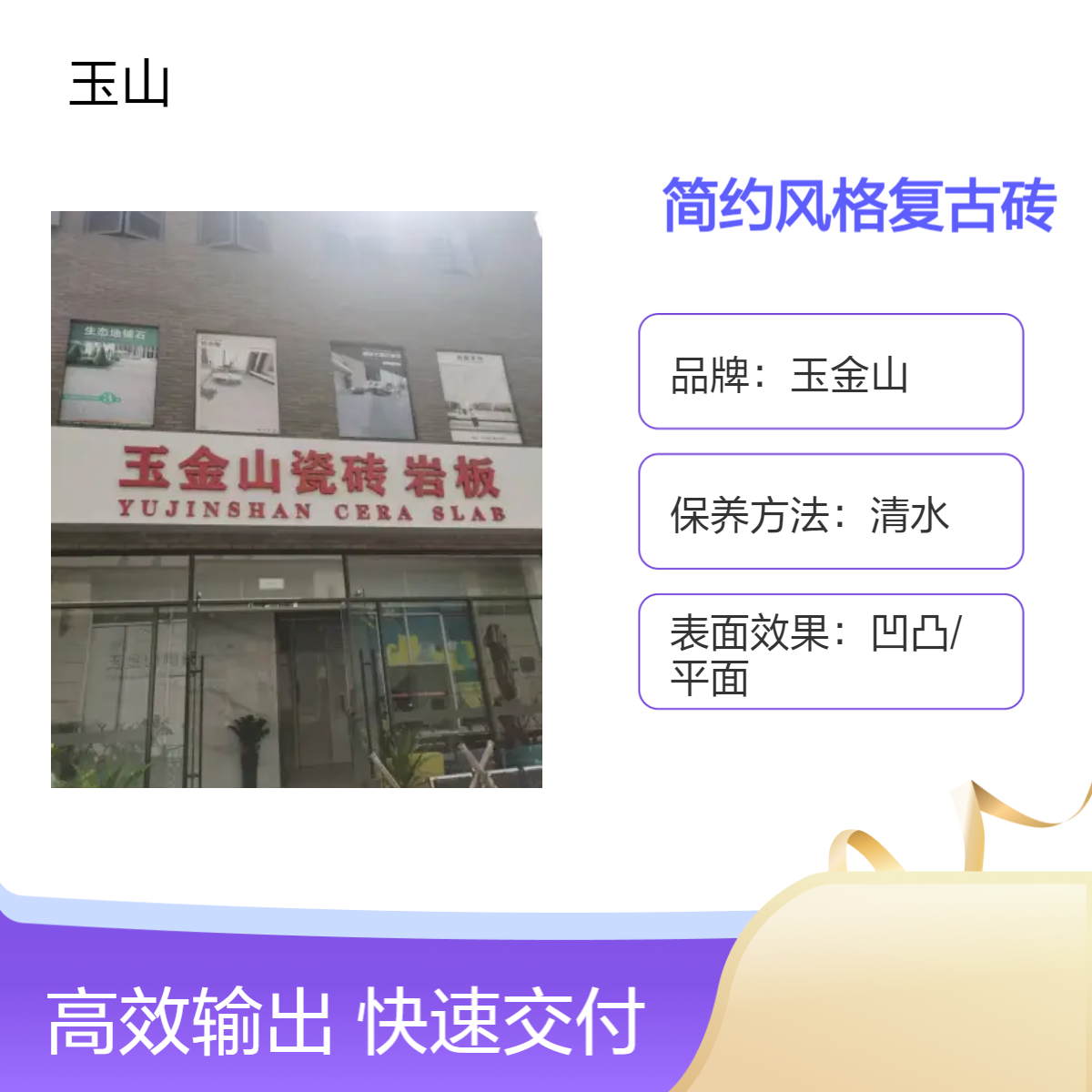 工程仿古砖定制 中式古典哑光复古砖 防滑耐磨 耐污染6级 玉金山品牌