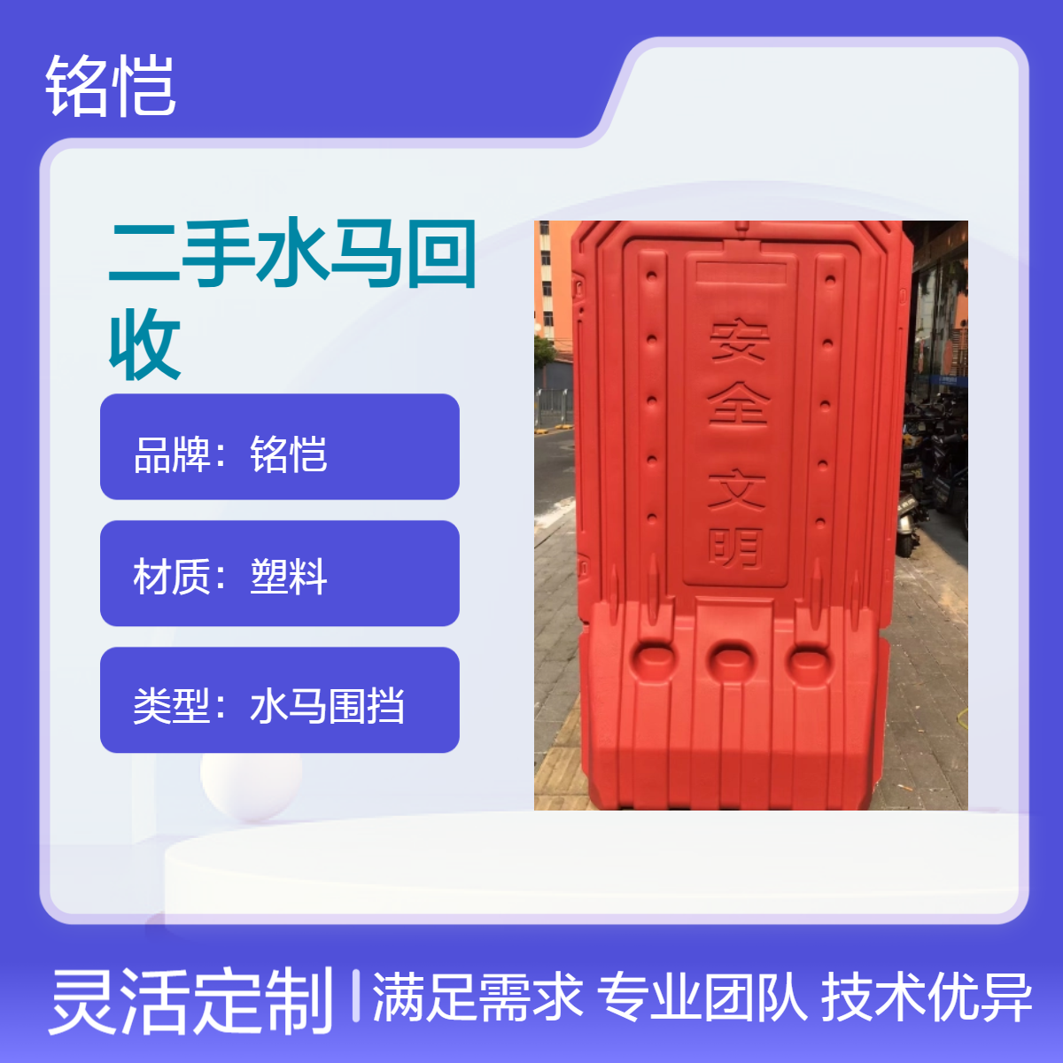 长期 出售 二手水马回收 建筑施工工地 工厂直售 临时围挡租赁 佛山