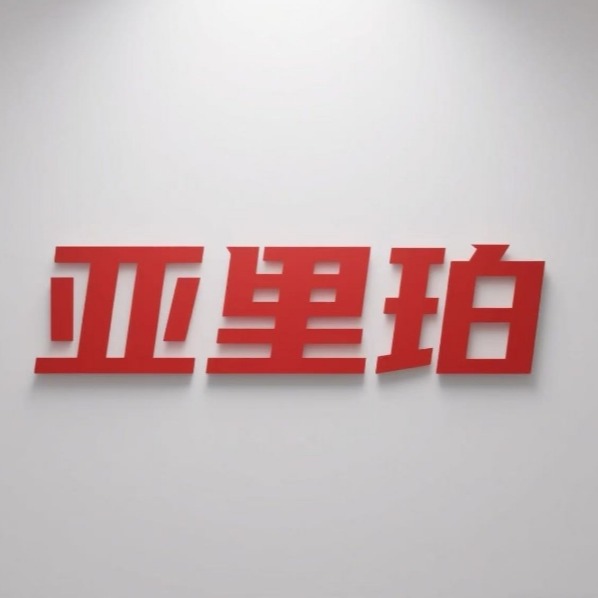 宿迁亚里珀电子商务有限公司