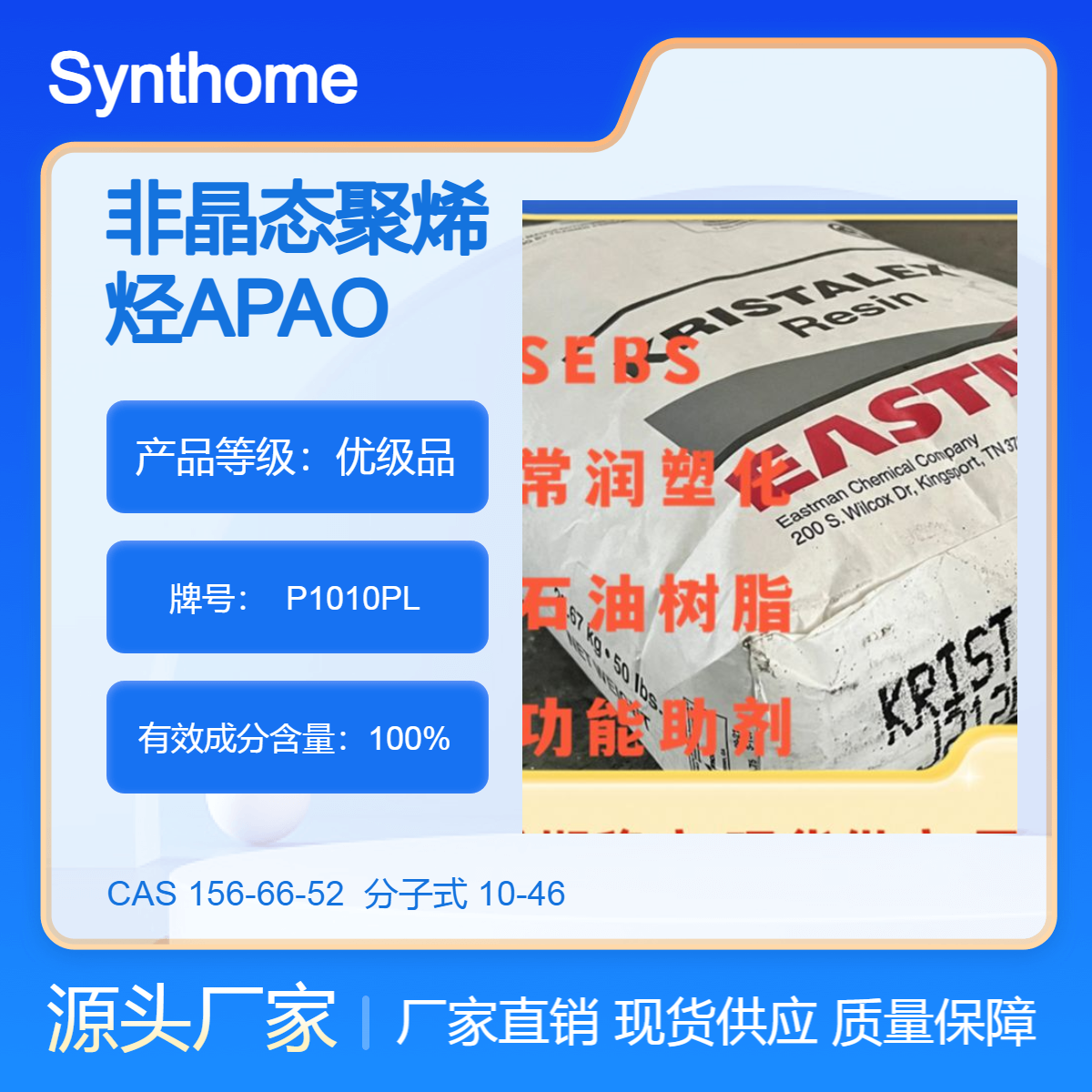 美国伊士曼APAO非晶态聚烯烃 P1010PL 热熔胶耐高温 高软化点 改性
