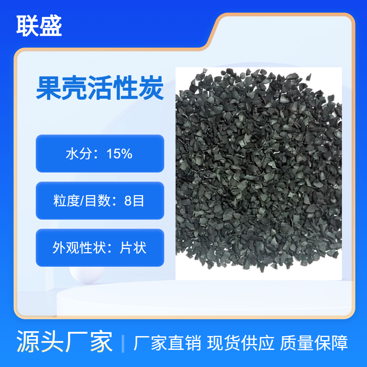 联盛 空气净化用吸附性过滤果壳活性炭 水质净化 饮用水处理1000碘值