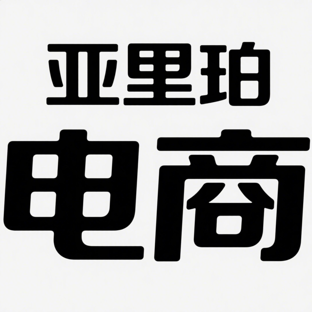 宿迁亚里珀电子商务有限公司