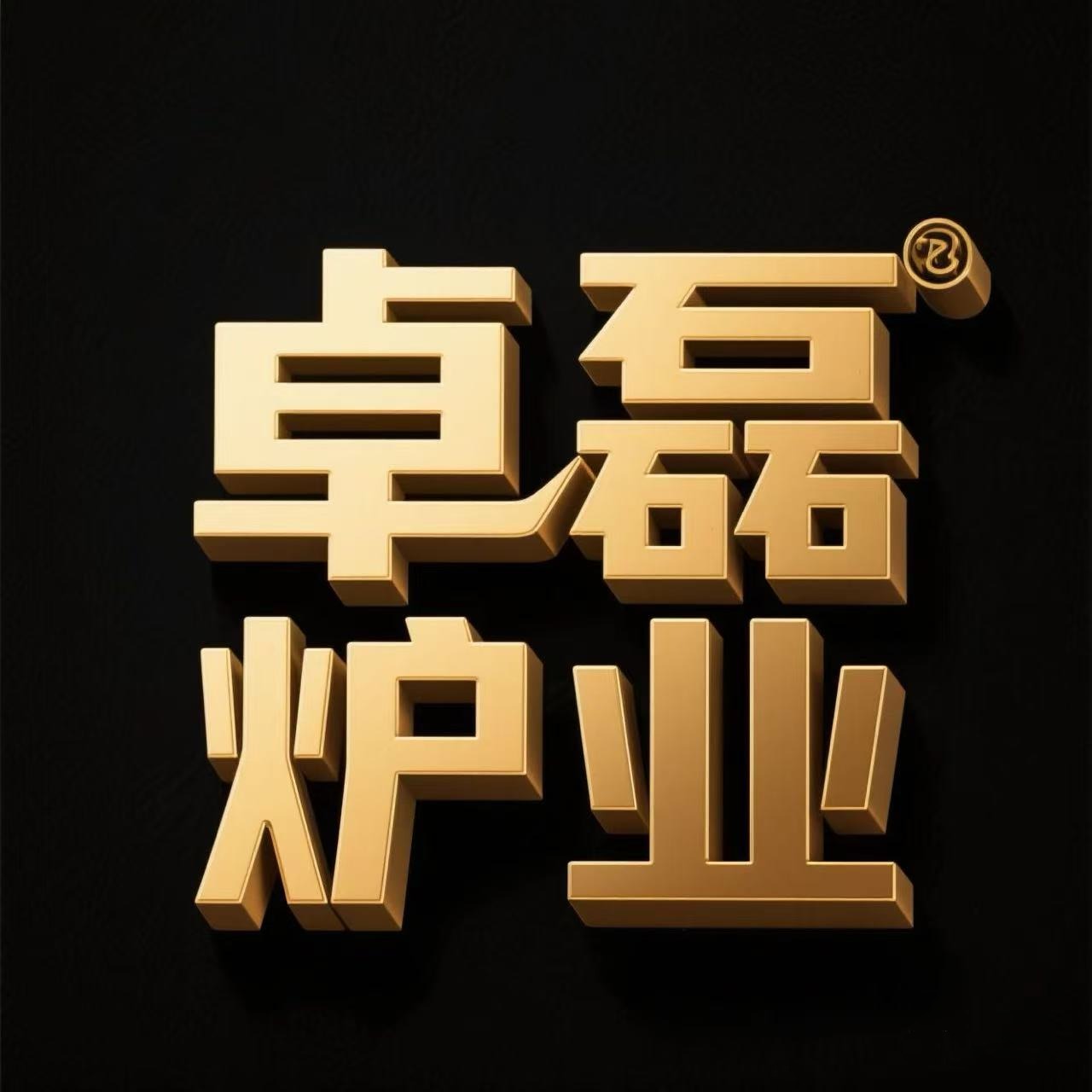 南京卓磊炉业科技有限公司 - 公司logo