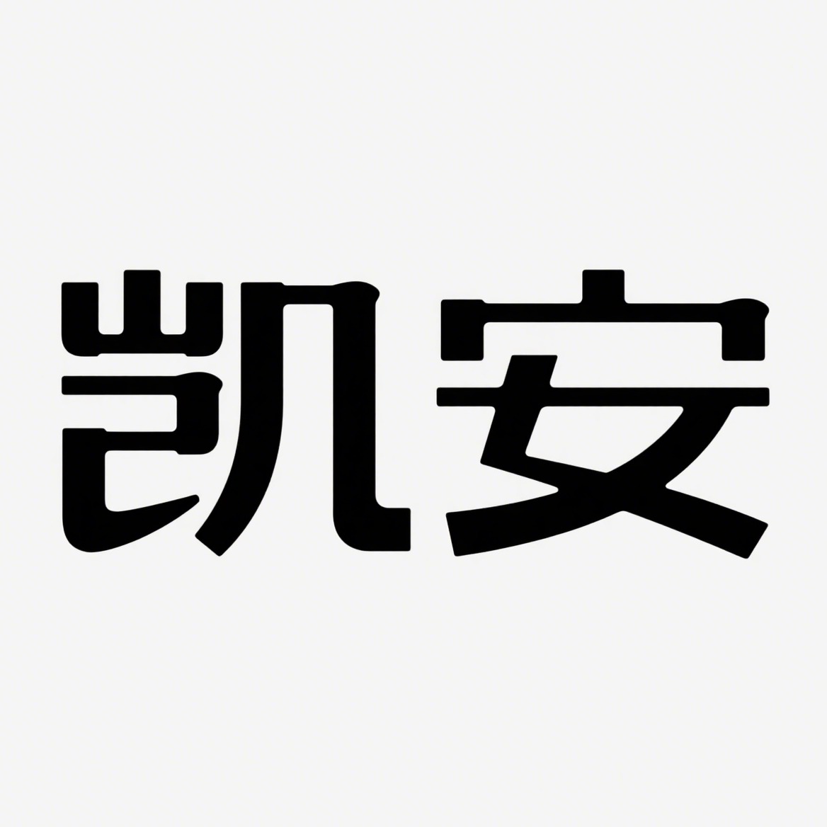 宿迁凯安信息科技有限公司