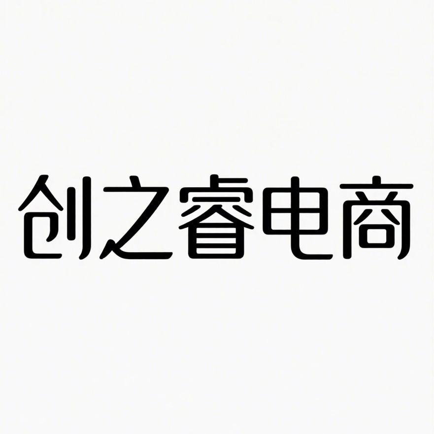 宿迁创之睿电子商务有限公司头像